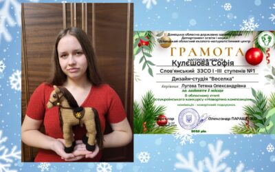 Вітаємо перможців обласного етепу конкурсу “Новорічна композиція”.