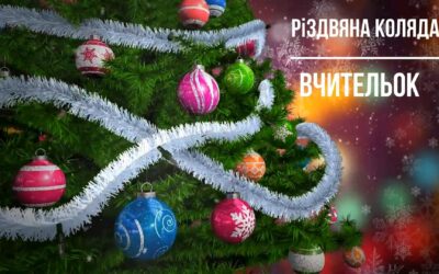 Різдвяна відео-листівка!