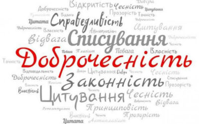 “Скажімо доброчесності “Так!”