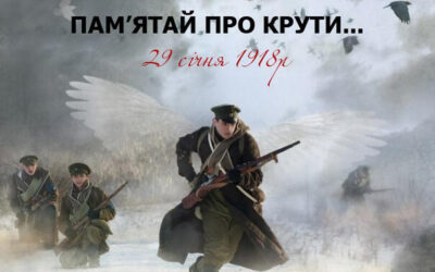 Бій під Крутами : пам’ять, що єднає покоління!