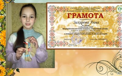  Вітаємо переможців обласного етапу Всеукраїнської виставки-конкурсу “Український сувенір”!