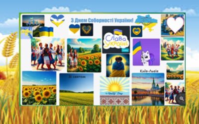 “Об’єднання українських земель: від минулого до сьогодення”