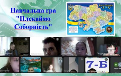 “Плекаймо Соборність”