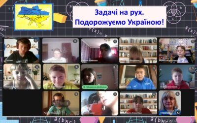До Дня Соборності України на уроці математики учні та учениці 5-б класу, разом з учителем математики Боднарчук І.О., подорожували Україною!