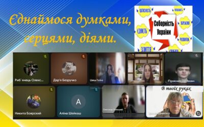 До Дня Соборності України учні 10-А класу, разом з класним керівником Шнипко І.М., створили на карті свій віртуальний ланцюг єднання під гаслом “Україна- єдина, Ми- єдині!!!”