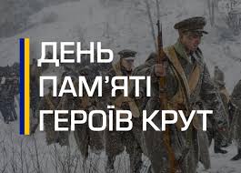 “Крути: історія української нескореності”