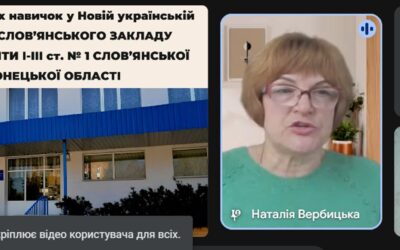 «Формування твердих і м’яких навичок у Новій українській школі»