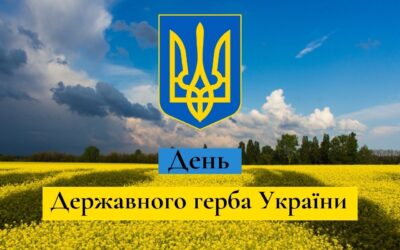 Поетичне вітання з Днем Державного Герба України від учнів 3-а класу ЗЗСО І-ІІІ ступенів №1