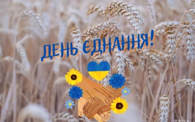 Учні 4-а класу долучилися до обласної акції, присвяченої Дню єднання «Єдність, що народжує силу»!