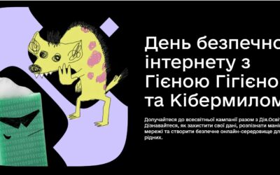 Міжнародний день безпечного інтернету