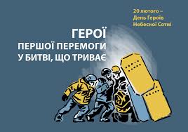 “Правдива історія та ключові факти” від учнівського самовірядування до Дня Героїів Небесної Сотні