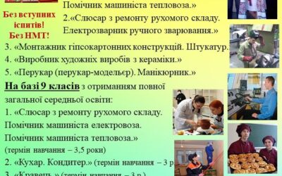Слов’янський багатопрофільний регіональний центр професійної освіти імені П.Ф. Кривоноса ЗАПРОШУЄ НА НАВЧАННЯ!