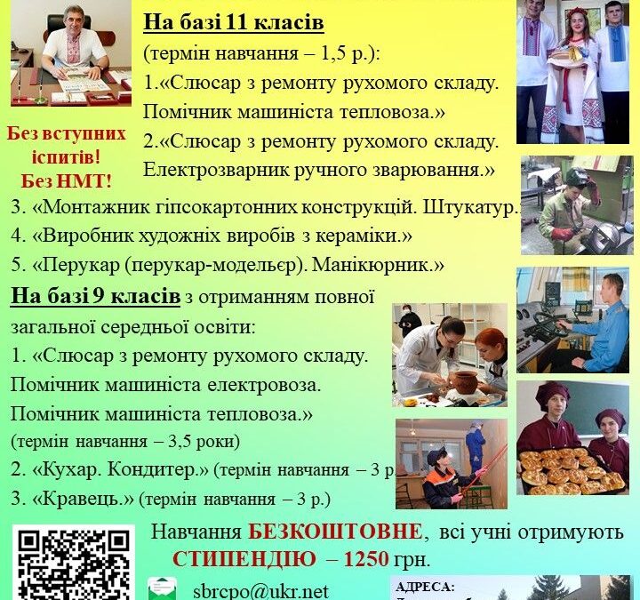 Слов’янський багатопрофільний регіональний центр професійної освіти імені П.Ф. Кривоноса ЗАПРОШУЄ НА НАВЧАННЯ!