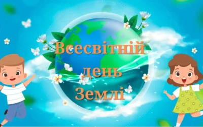 Ранкова зустріч у 1-А “22 квітня – День Землі”