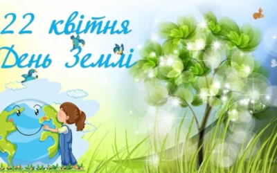 Світ у наших руках: День Землі на уроках хімії 