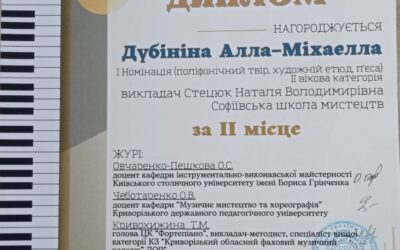 Вітаємо Дубініну Аллу-Міхаеллу з вагомим досягненням на мистецькій ниві!