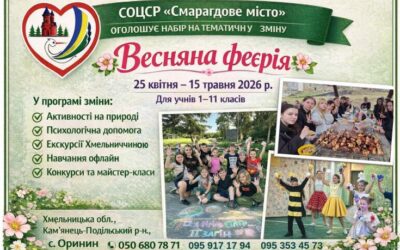 «Весняна феєрія» з 25.04.2026 по 15.05.2026