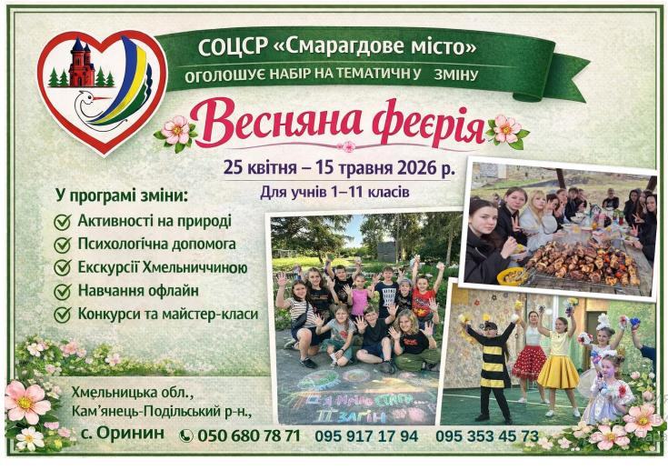 «Весняна феєрія» з 25.04.2026 по 15.05.2026