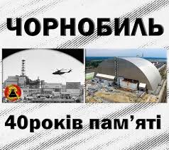 Економічне відлуння Чорнобиля: Ціна катастрофи через 40 років