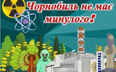 Урок пам’яті у 1-А класі “Чорнобиль не має минулого!”