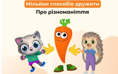 Урок Турботи у 1-а «Мільйон спосібів дружити»