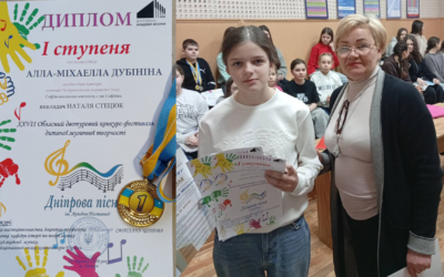 Вітаємо ученицю 5-Б класу Дубініну Аллу-Міхаеллу з гідним виступом на ХХVII Обласному двотуровому конкурсі-фестивалі дитячої музичної творчості «Дніпрова пісня» імені Аріадни Поставної!