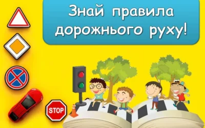 #ТижденьБезпекиДророжнбогоРуху