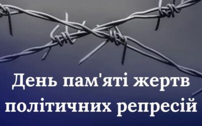 Пам’ятаємо, щоб жити. До Дня пам’яті жертв політичних репресій
