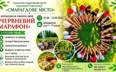 Літне оздоровлення у “Смарагдовому місті”
