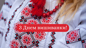 Святкуємо День вишиванки цілий тиждень!