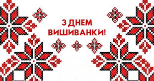 Флешмоб до Дня вишиванки від 1-а