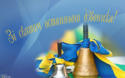 Зворушливий захід «Останній дзвоник» 9-х класів