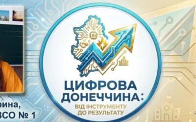 «Цифрова Донеччина: від інструменту до результату»!