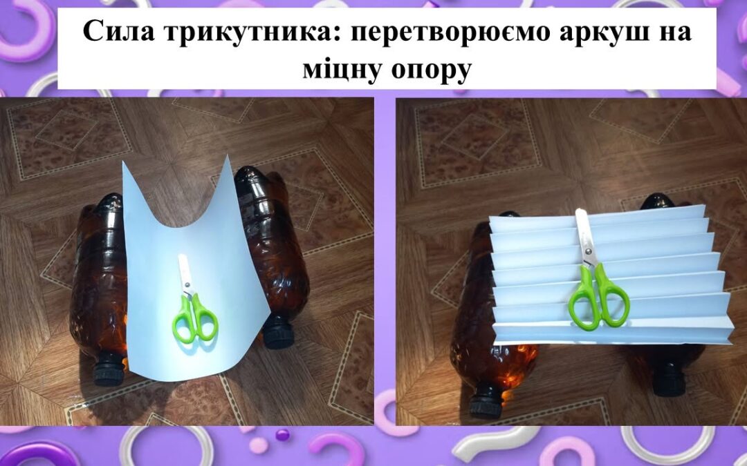 STEM-лабораторія «У пошуках тайн трикутника» або як наші 7-класники розкривали таємниці трикутника!