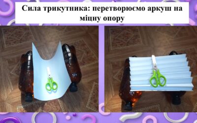 STEM-лабораторія «У пошуках тайн трикутника» або як наші 7-класники розкривали таємниці трикутника!