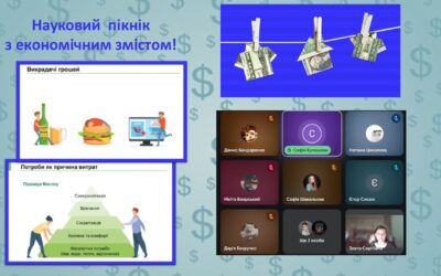 Науковий пікнік з економічним змістом!