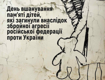Урок- реквієм”Цей день в історії “