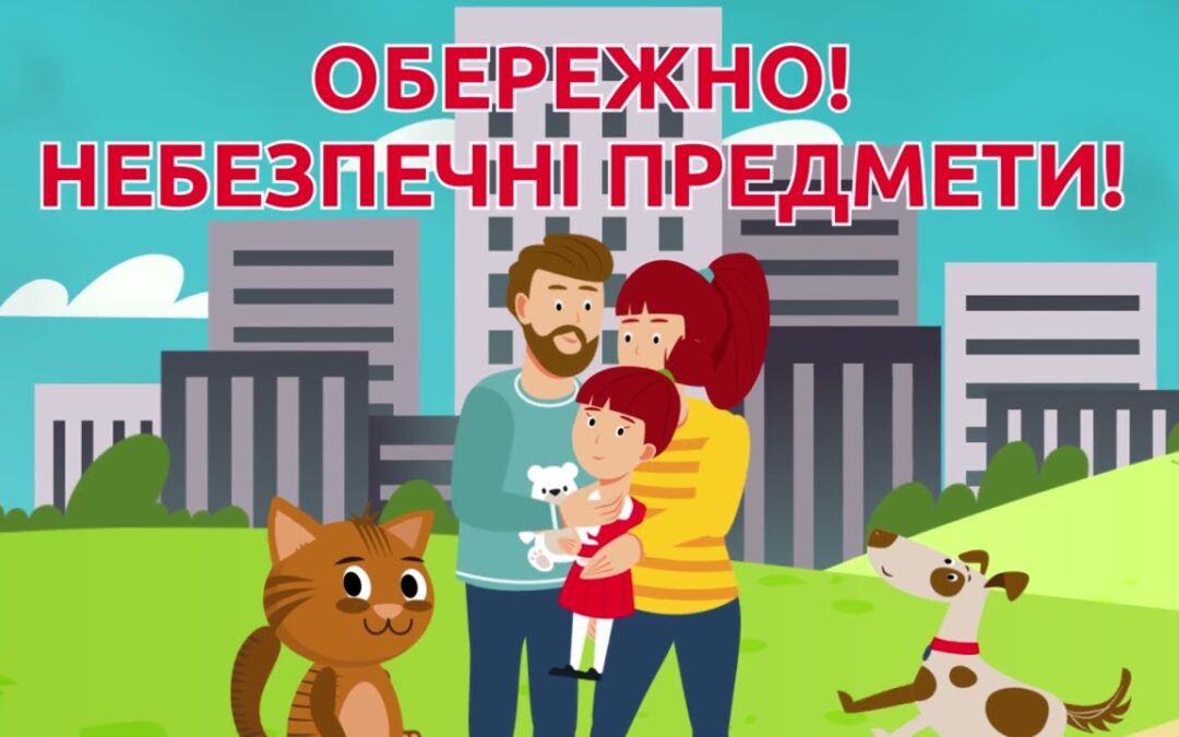 Безпека понад усе: важливий урок для наймолодших!