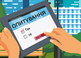 Опитування громадян з метою виявлення найбільш актуальних проблем територіальних громад та врахування думки громадян під час визначення пріоритетів майбутніх контрольних заходів.