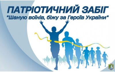 Удовіна Діана (2-А клас), взяла участь у Щорічному патріотичному забігу «Шаную Воїнів, біжу за Героїв України», вшанувавши пам’ять полеглого воїна ЗСУ Володимира Травнікова.