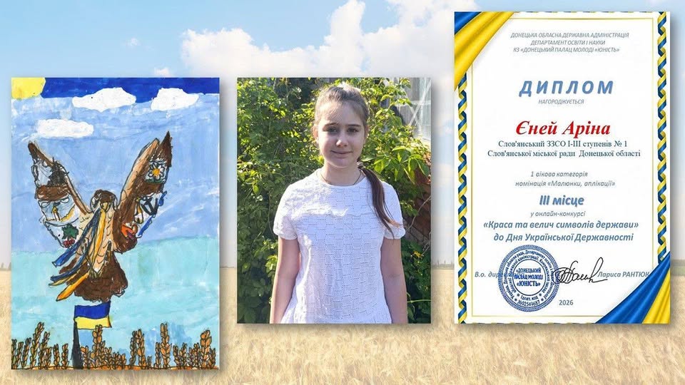 Учениця 3-А Єней Аріна посіла ІІІ місце в онлайн-конкурсі «Краса та велич символів держави»